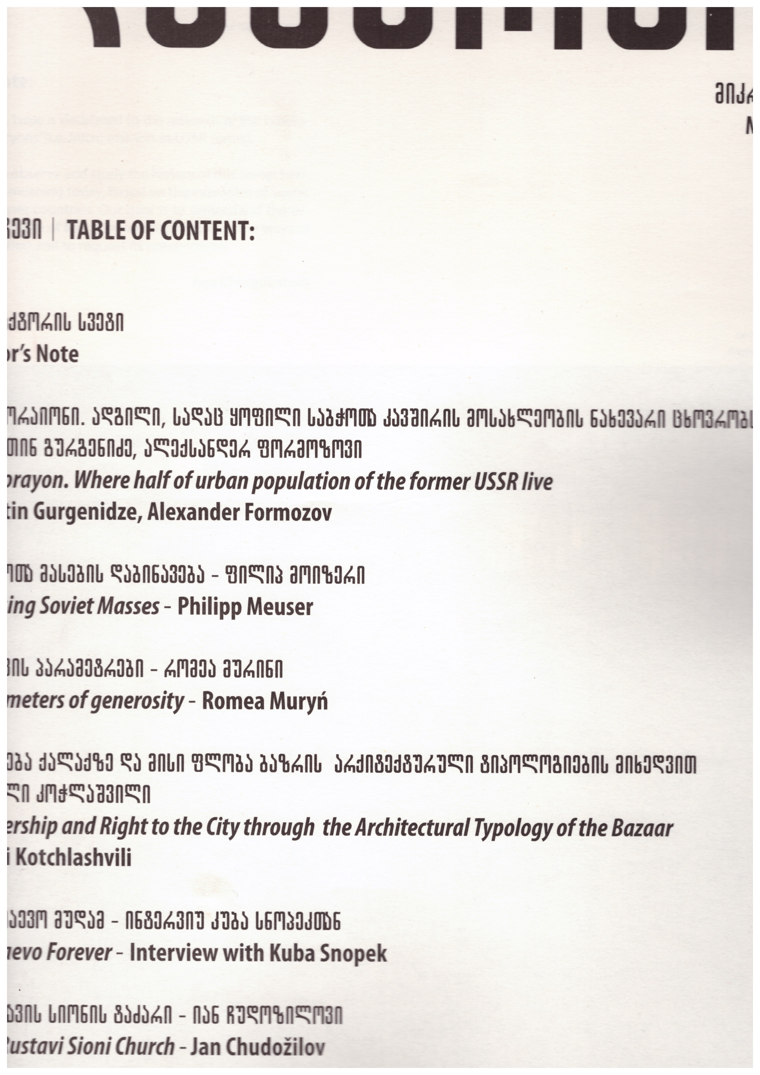 CHORGOLASHVILI, Ana - Danarti #13 — Microrayon