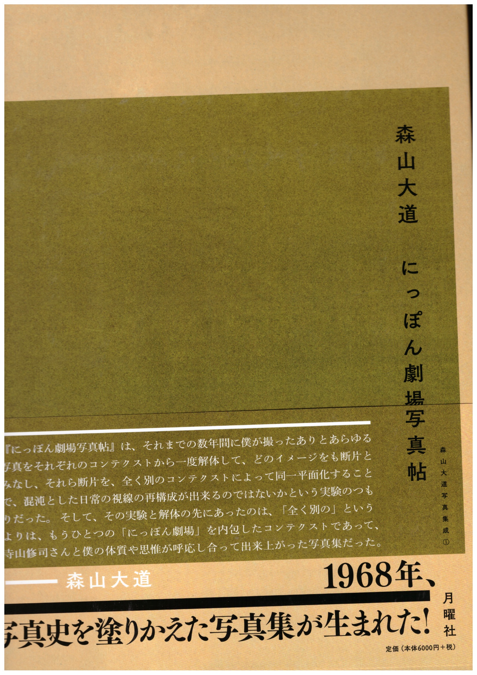 MORIYAMA, Daido - Japan, a photo theater